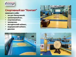 Спортивный зал "Контакт"